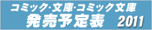 �R�~�b�N�E���ɁE�R�~�b�N���Ɂ@�����\��\�@�a�n�n�j�r���[�G