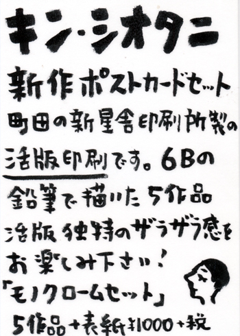 モノクロームセット(新星舎印刷所)