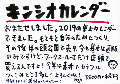 2019年度 キンシオカレンダー販売開始