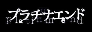 TVアニメ「プラチナエンド」