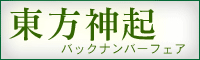 東方神起 特集 雑誌 バックナンバー フェア