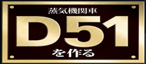 �T�� ���C�@�֎Ԃc51�����
