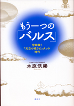 『もう一つの「バルス」 宮崎駿と『天空の城ラピュタ』の時代』