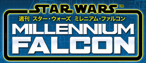 スターウォーズ ミレミアム ファルコン 全国版