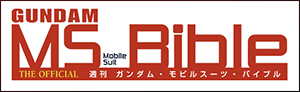 ガンダムモビルスーツバイブル全国版