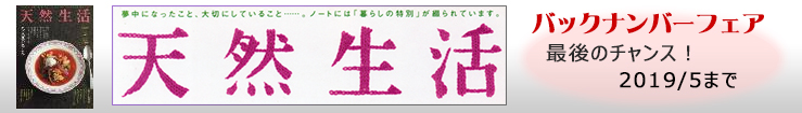 天然生活バックナンバー <BMSHOP>