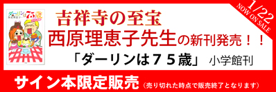 「ダーリンは75歳」 西原理恵子/著 出版社名 小学館