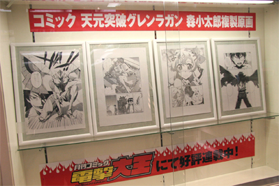 2010/02/01~02/28 ガイナックス 複製原画フェア