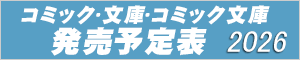 �R�~�b�N�E���ɁE�R�~�b�N���Ɂ@�����\��\�@�a�n�n�j�r���[�G