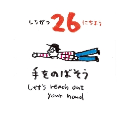 2026���߂���J�����_�[�@�@����@�O�V���Q�U��