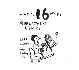 2026���߂���J�����_�[�@�@����@�P�P���P�U��