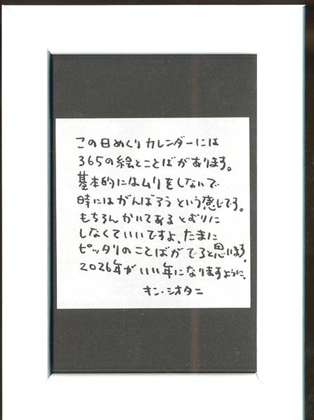 2026���߂���J�����_�[�@�@����r�o�@�O�O�Q�@