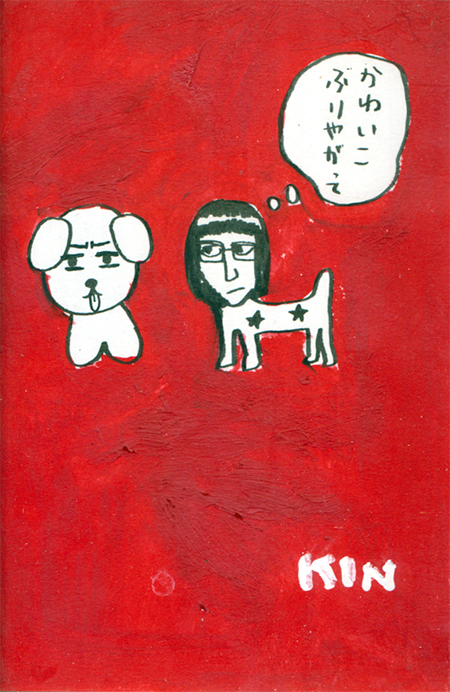 ����@�O�P�O�@���킢���@�Ԃ�₪����