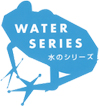 ＷＡＴＥＲ　ＳＥＲＩＥＳ　水のシリーズ