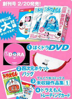 小学館 ドラえもん探求ワールド 小学館 雑誌 幼稚園 4冊セット