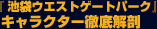 wr܃EGXgQ[gp[NxLN^[OU