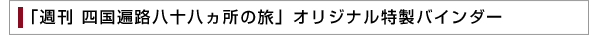 �u�T���l���՘H�̗��v�I���W�i�������o�C���_�[
