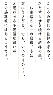 ������̏C�s��M�����߂āA�Ђ�������������鏄�q�̗��B�u���՘H����v�̓��@�A�p�͎��ɂ��܂��܁B�ł��A���̓����c�c�A�Ǝv�킹��s�v�c�ȗU�����A���̕՘H�H�ɂ͂���悤�ł��B
