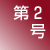 ��2��