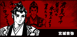 宮城音弥