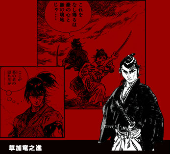 草加竜之進