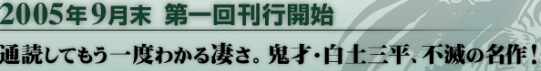 JC`@2005N9 񊧍sJn@ʓǂĂx킩鐦BSˁEyOAsł̖!