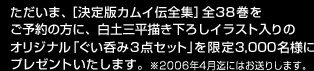 ܁A[ŃJC`SW]S38\̕ɁAyO`낵CXg̃IWi[ۂ3_Zbg]3,000lɃv[g܂B2006N4ɂ͂肵܂B