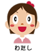 わたし