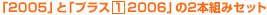 u2005vƁuvX 1 2006v2{g݃Zbg