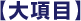 區