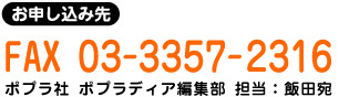 \ݐFAX 03-3357-2316 |vЃ|vfBAҏW@SFѓc