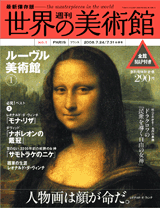 週刊 世界の美術館 最新保存版 ＢＯＯＫＳルーエ