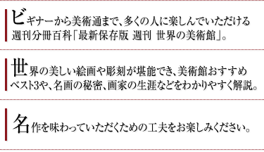 週刊 世界の美術館 最新保存版 ＢＯＯＫＳルーエ