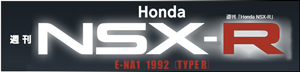 週刊 Honda NSX-R ＜ＢＭＳＨＯＰ＞