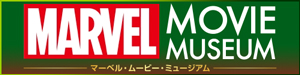 隔週刊 マーベル・ムービー・ミュージアム <BMSHOP>