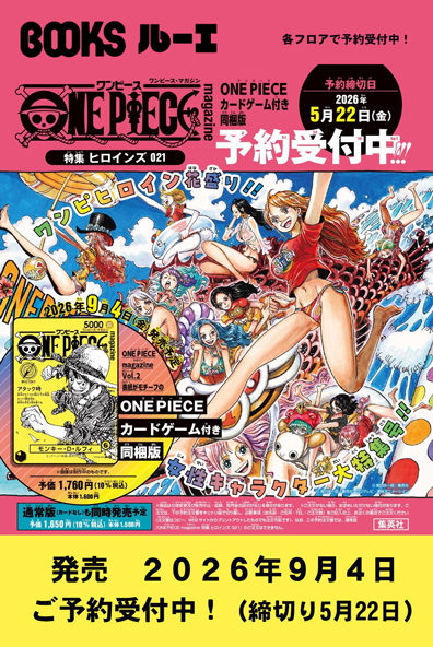 ONE PIECE magazine 特集 ヒロインズ 021 カード付き同梱版 予約 BOOKSルーエ